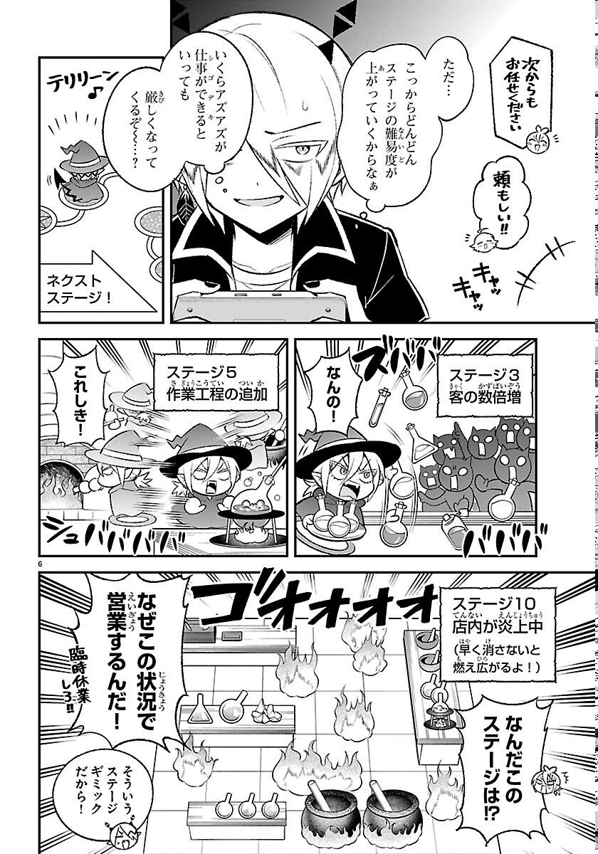 入間くん 僕同盟のゲーム道 第7話 - Page 6