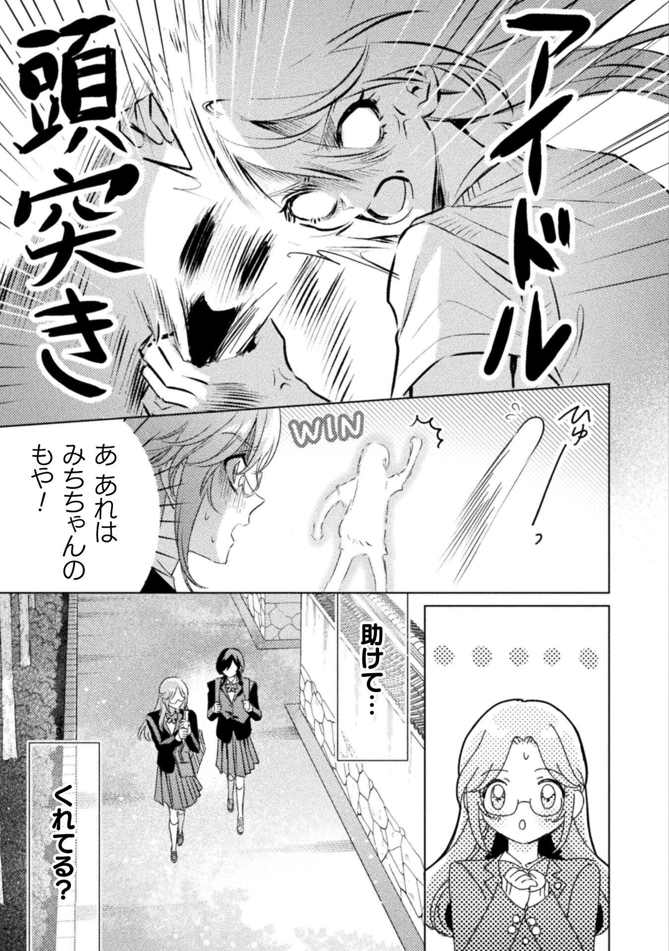 見えてますよ 愛沢さん 第32話 - Page 19
