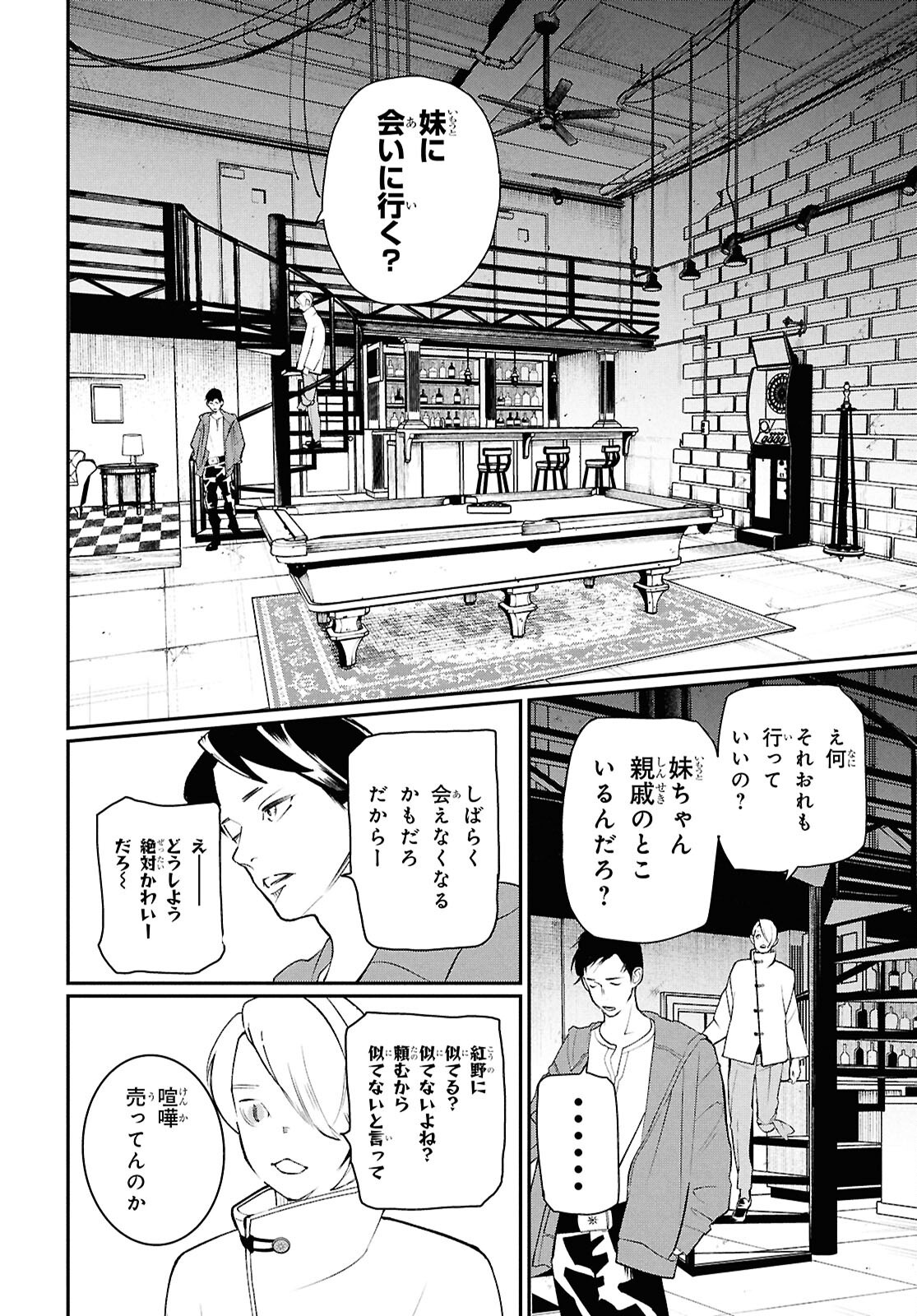 メイダ 第4話 - Page 16