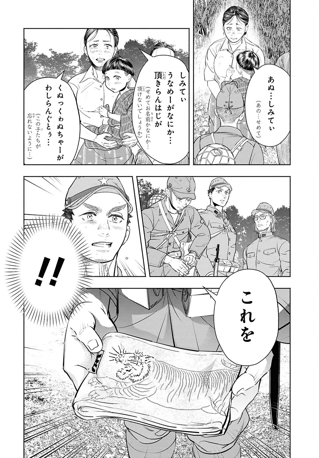 アプネア ～特命課戦史漂流記～ 第12話 - Page 28
