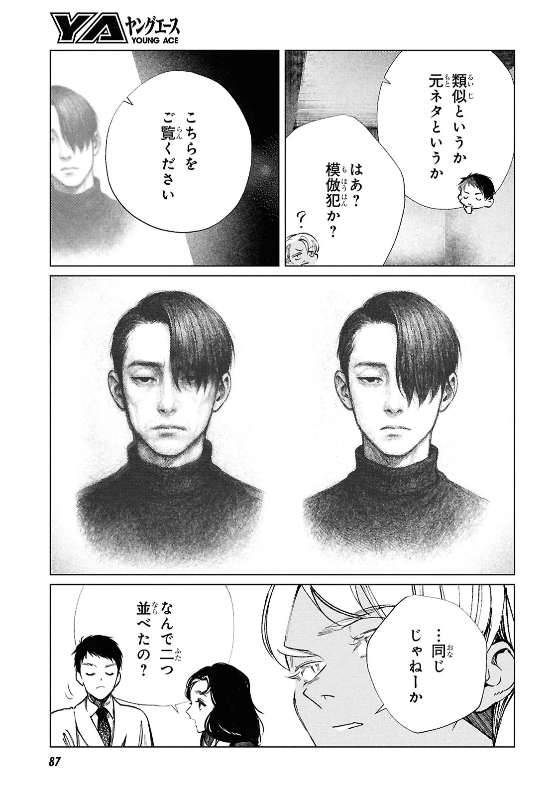東京オルタナティヴ 第60話 - Page 35