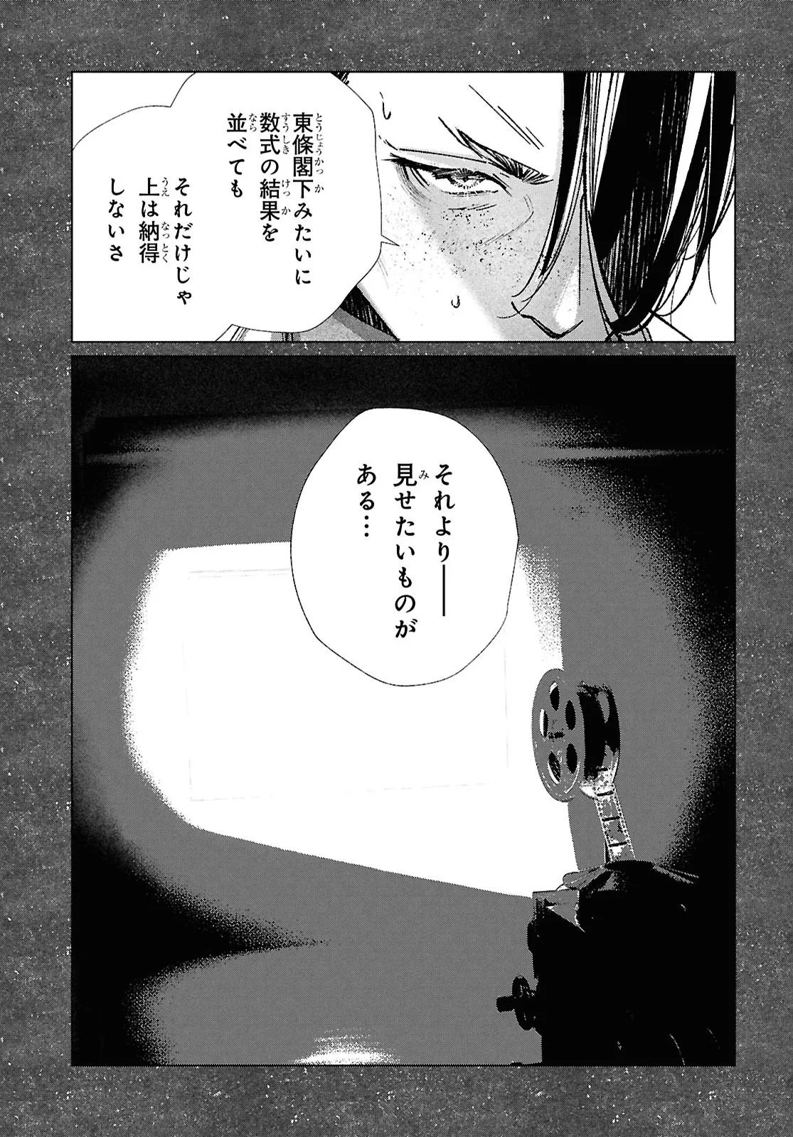 東京オルタナティヴ 第62話 - Page 5