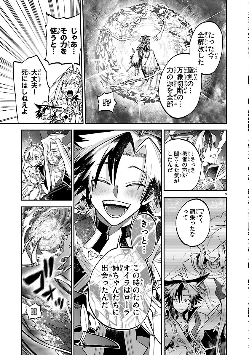 復讐姫ローラ〜お姉様を生贄にしたこの国はもう要らない 第33話 - Page 3