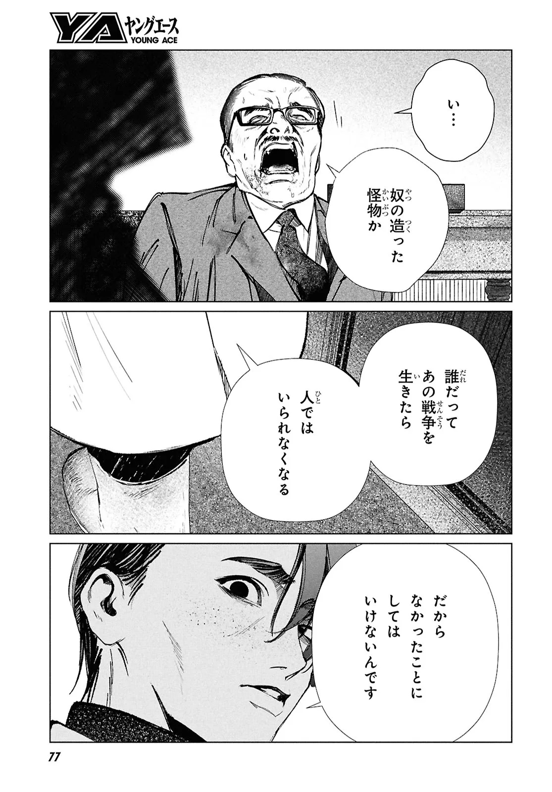 東京オルタナティヴ 第60話 - Page 25