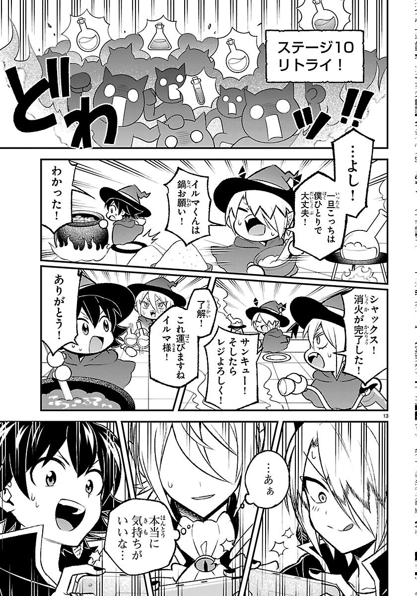 入間くん 僕同盟のゲーム道 第7話 - Page 13