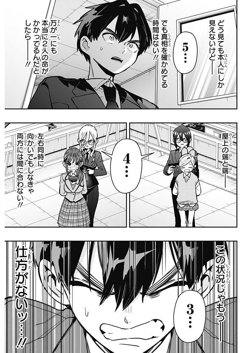 君のことが大大大大大好きな 人の彼女 第250話 - Page 18