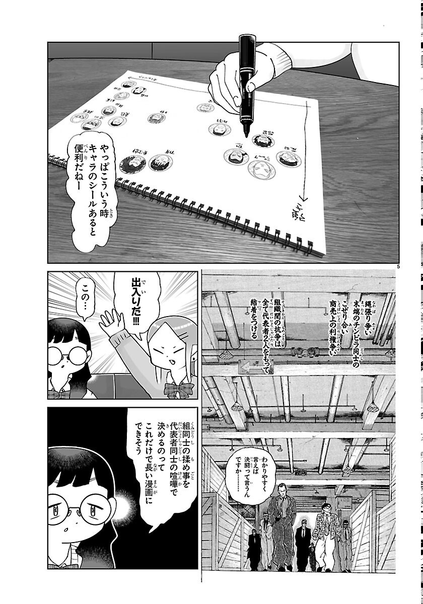 バキのわ!～バキを語る女子高校生たち～ 第10話 - Page 5