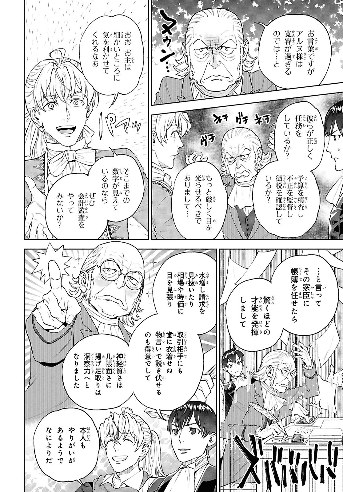 異世界居酒屋「のぶ」 第137話 - Page 18