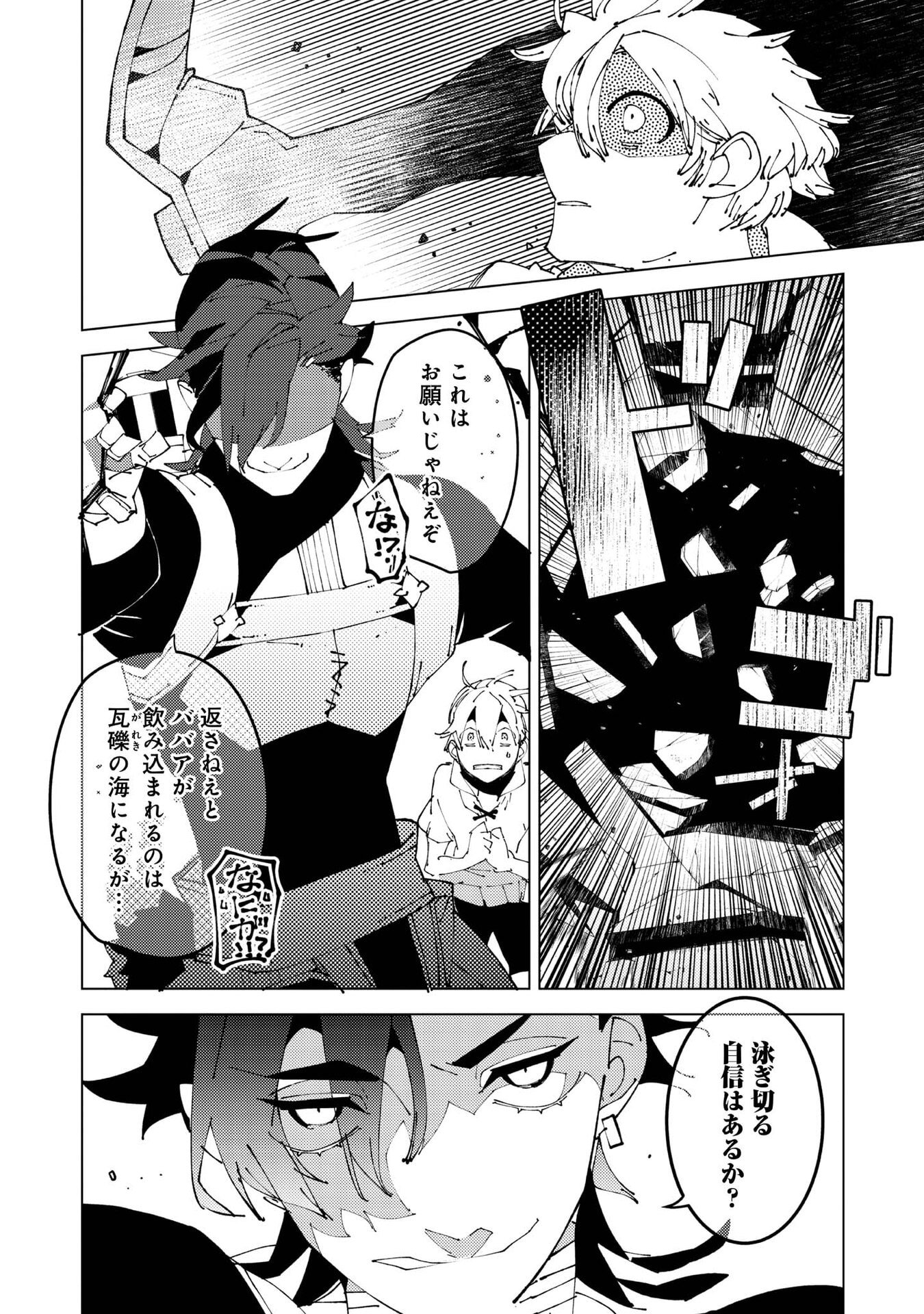 隻眼・隻腕・隻脚の魔術師 森の小屋に籠っていたら早 年。気づけば魔神と呼ばれていた。僕はただ魔術の探求をしたいだけなのに 第37話 - Page 24