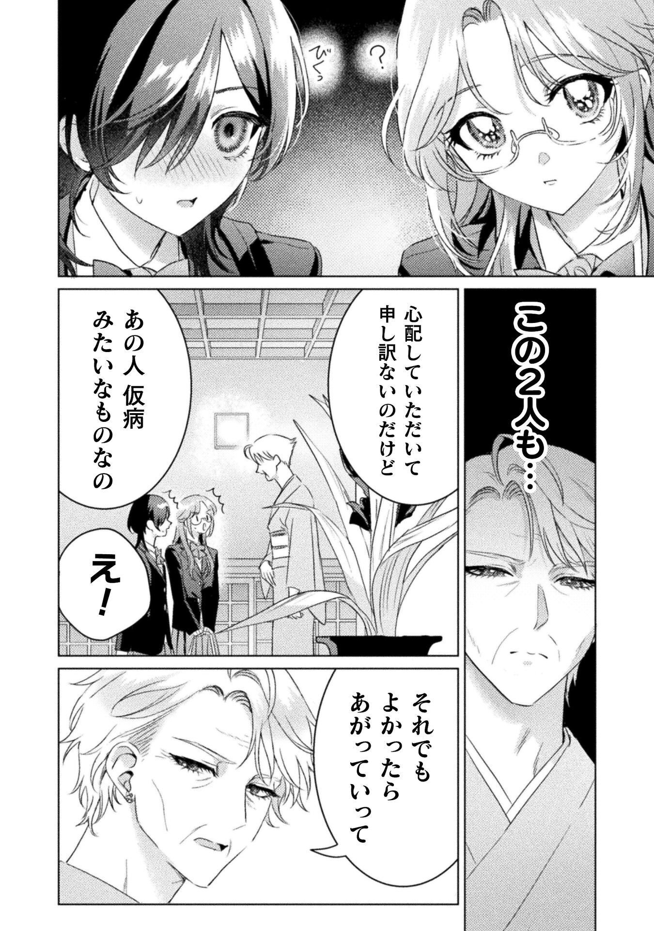 見えてますよ 愛沢さん 第32話 - Page 22