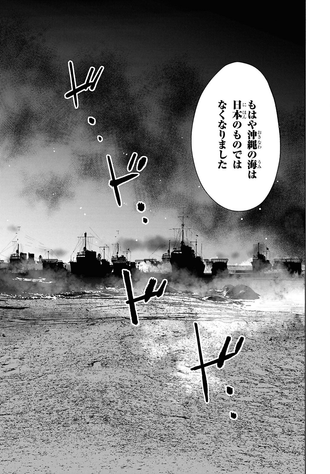 アプネア ～特命課戦史漂流記～ 第12話 - Page 23