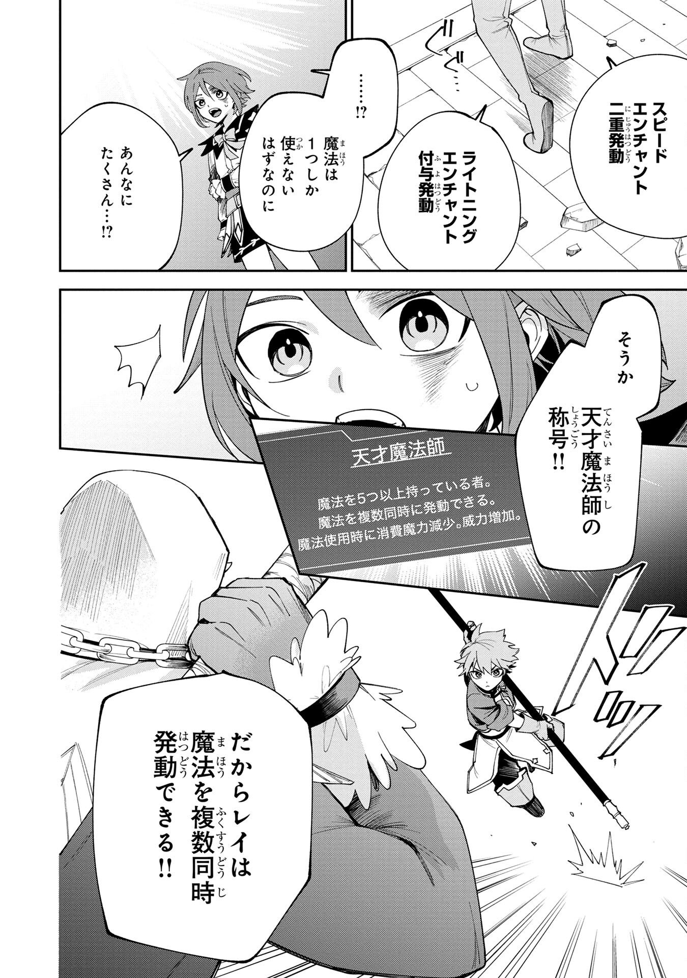 転生して成長チートを手に入れたら、最凶スキルもついたのですが 第3話 - Page 18