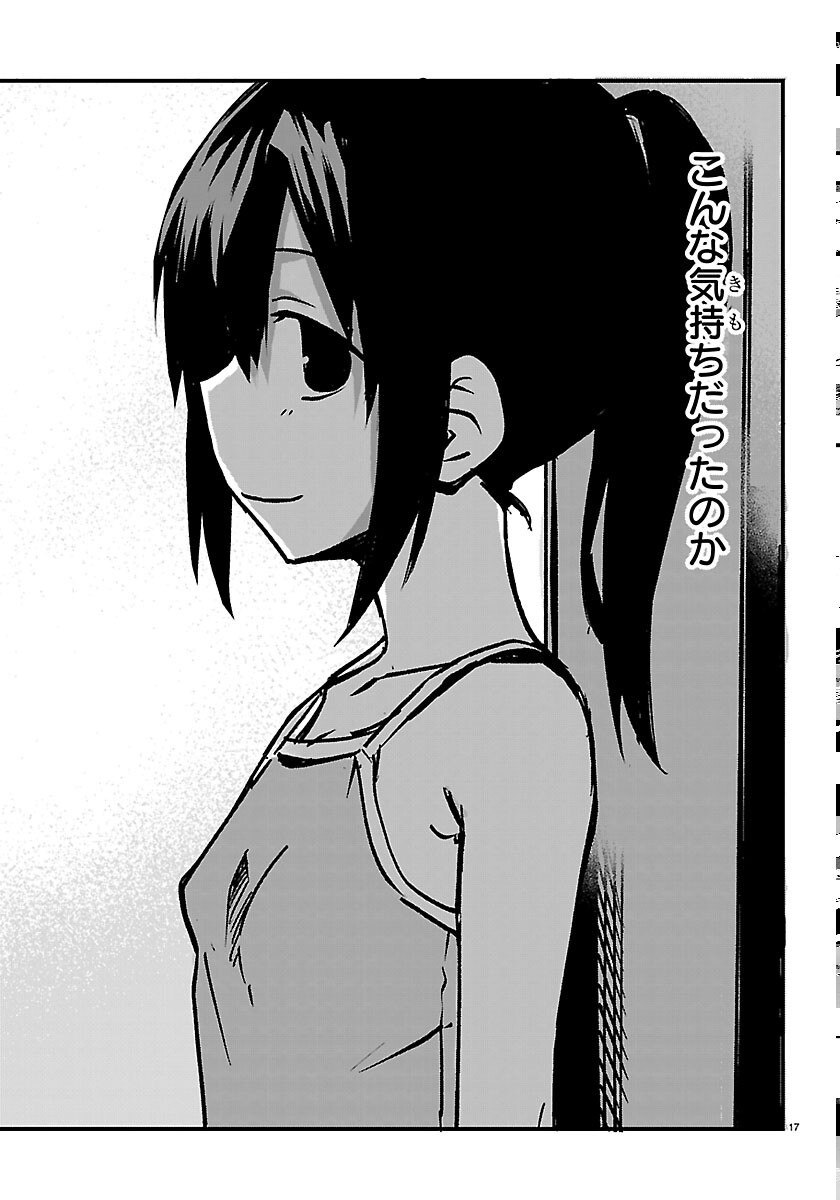 田舎ではじめる休活スローライフ～ちょっと仕事辞めて実家に帰るわ～ 第7話 - Page 17