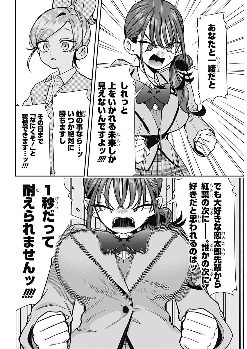 君のことが大大大大大好きな 人の彼女 第250話 - Page 15