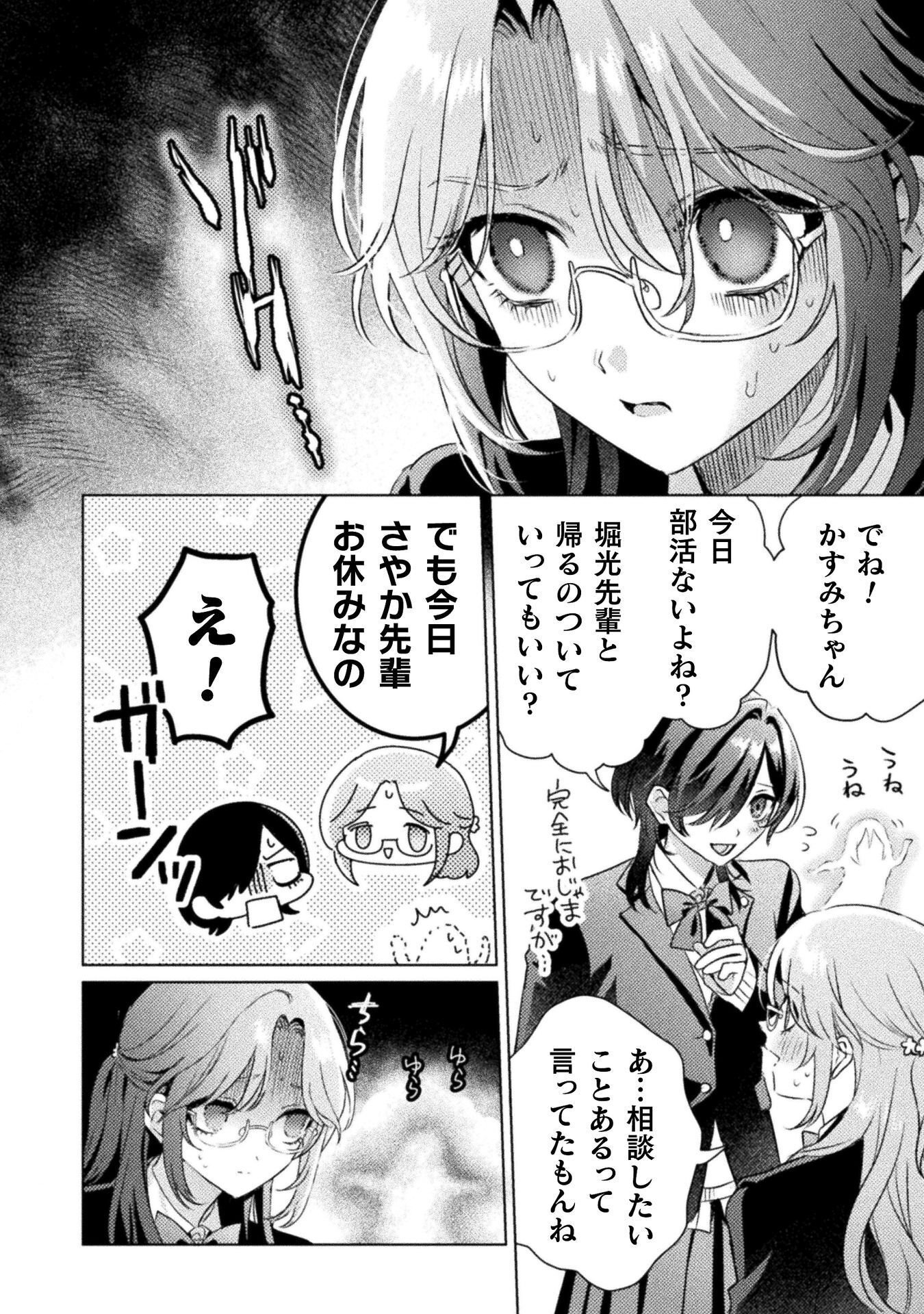 見えてますよ 愛沢さん 第32話 - Page 16