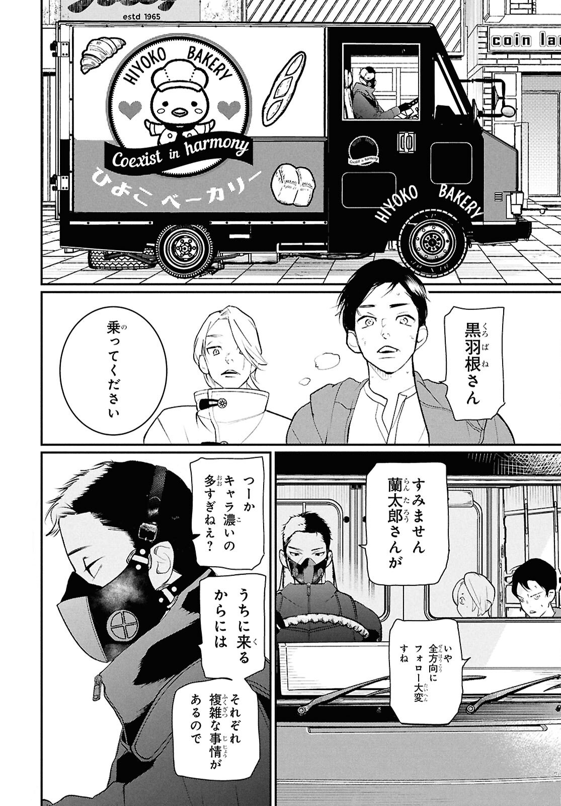 メイダ 第4話 - Page 24