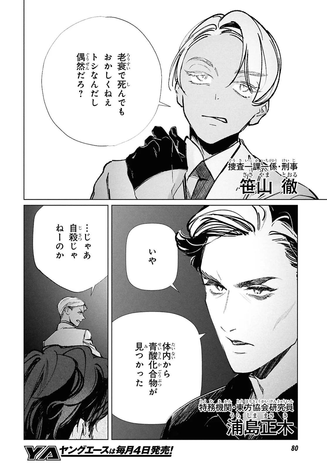 東京オルタナティヴ 第60話 - Page 28