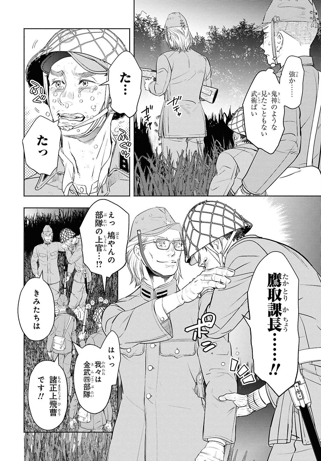 アプネア ～特命課戦史漂流記～ 第12話 - Page 18