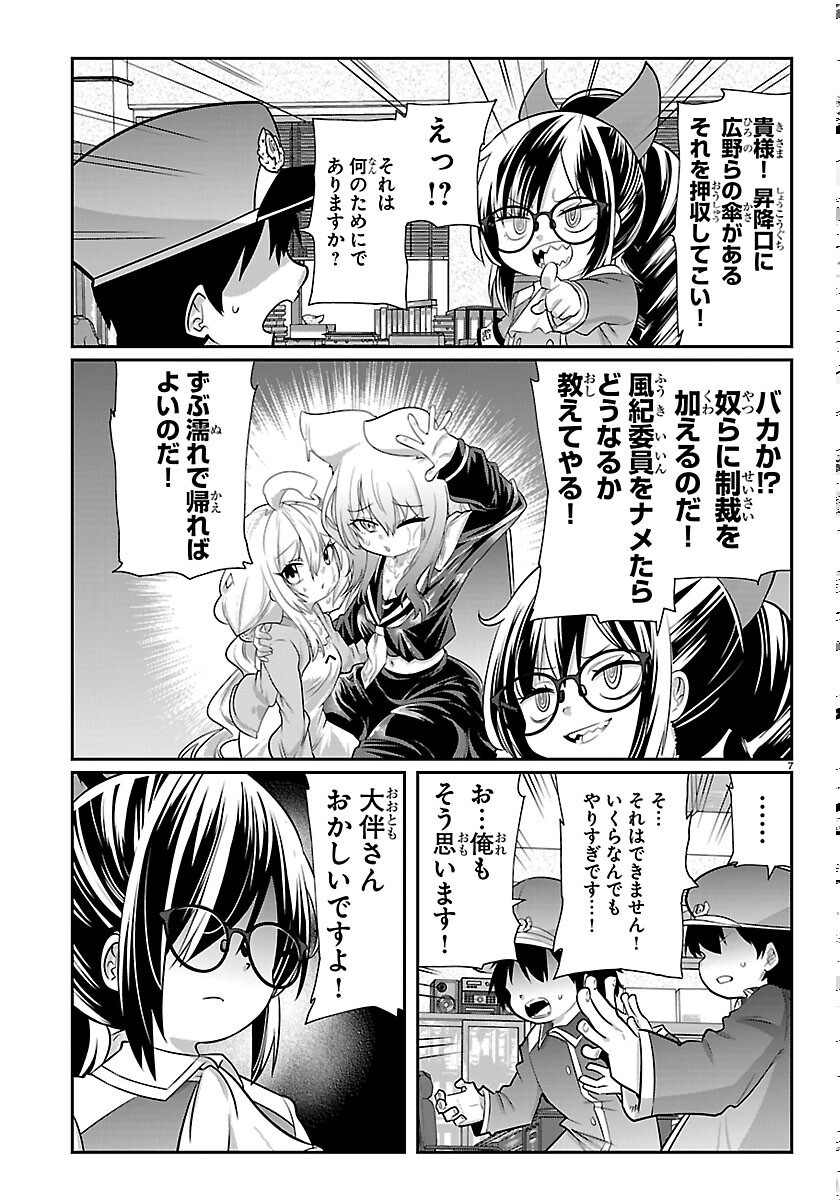 ごくじょし－極道、女子学生になる－ 第12話 - Page 7