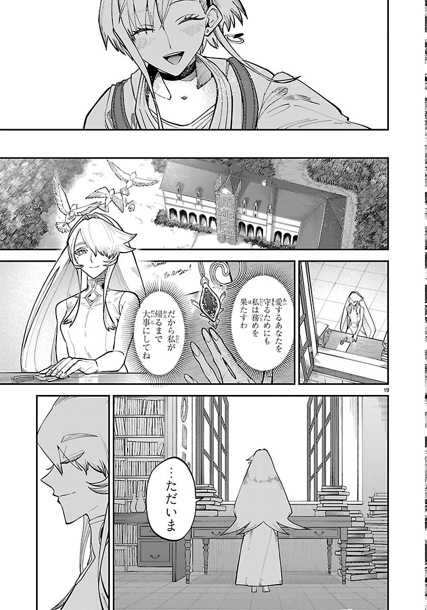 復讐姫ローラ〜お姉様を生贄にしたこの国はもう要らない 第33話 - Page 19