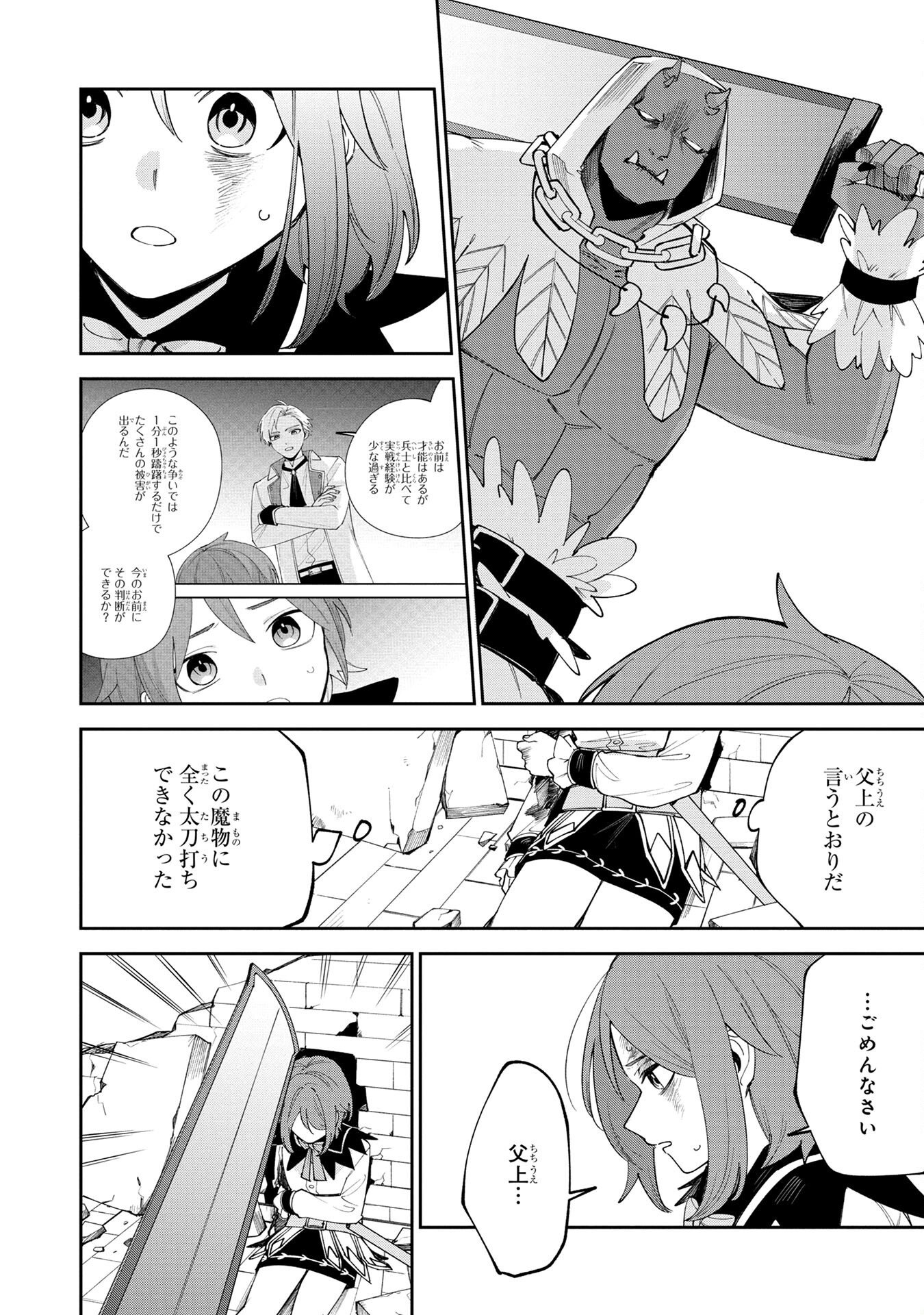 転生して成長チートを手に入れたら、最凶スキルもついたのですが 第3話 - Page 10