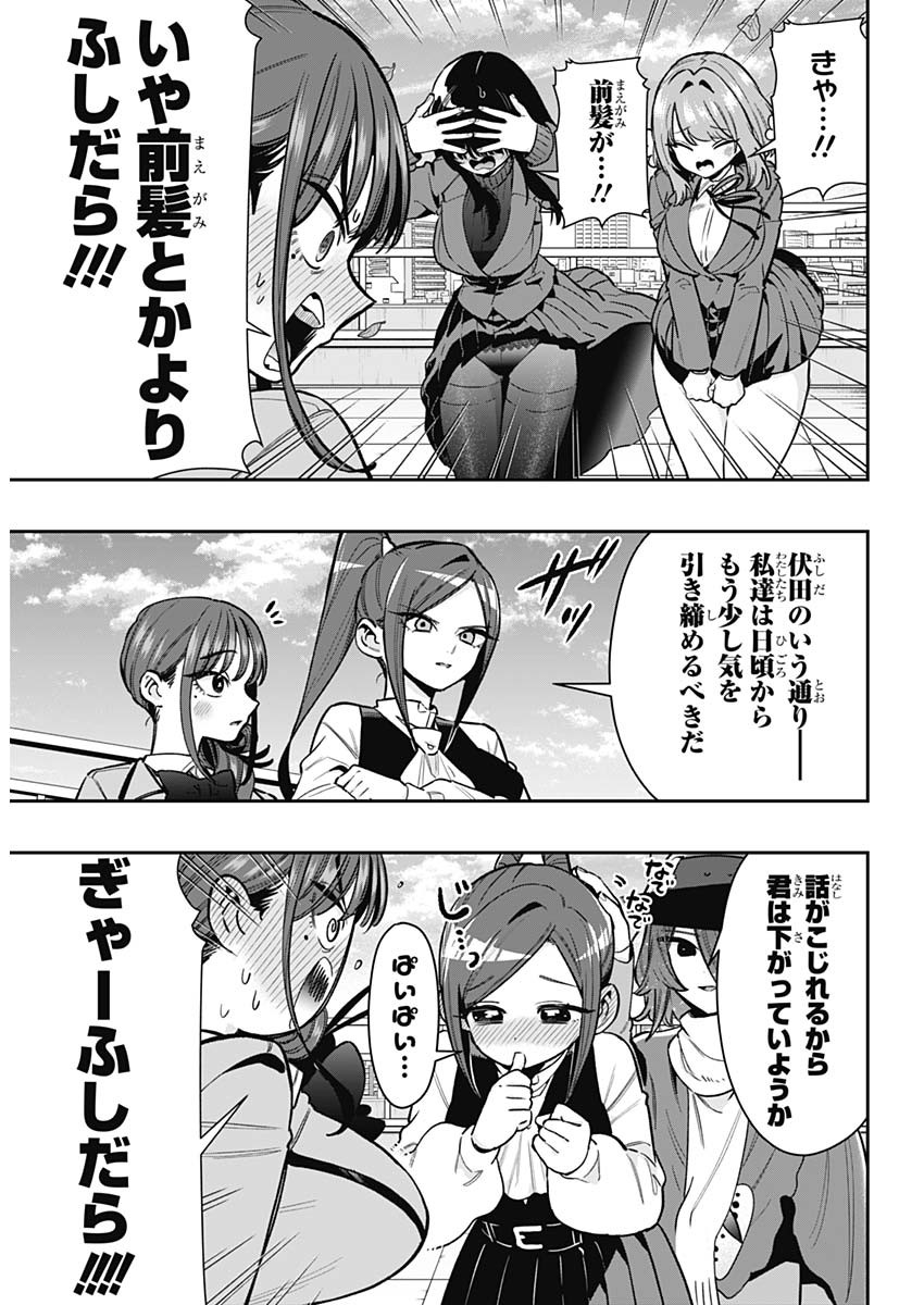 君のことが大大大大大好きな 人の彼女 第250話 - Page 4