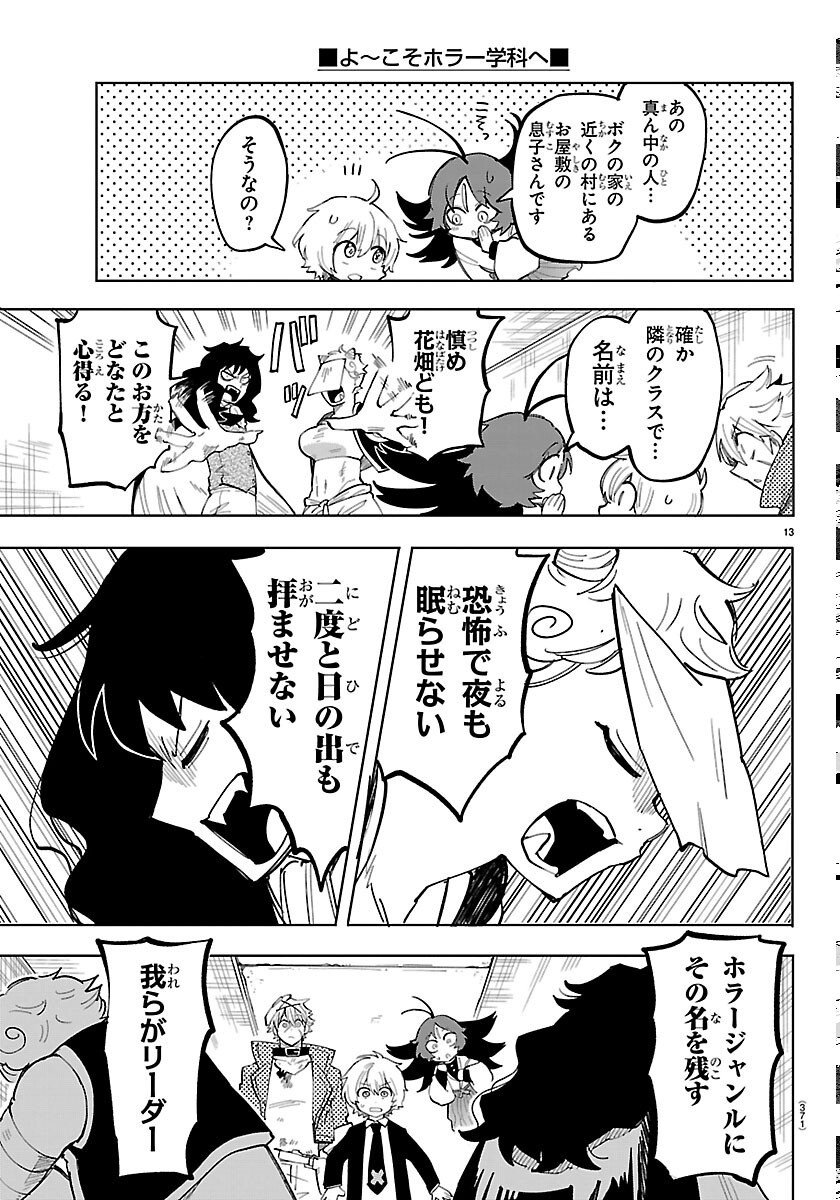こそホラー学科へ 第7話 - Page 13