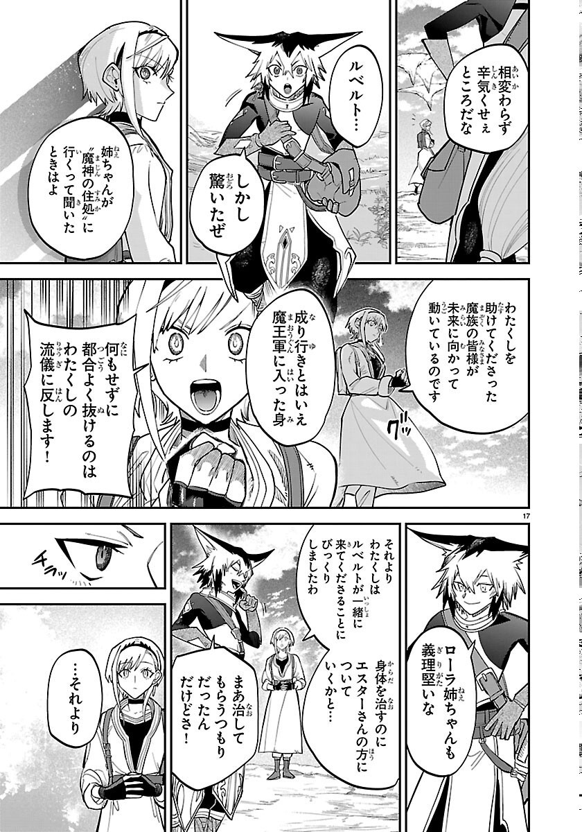 復讐姫ローラ〜お姉様を生贄にしたこの国はもう要らない 第33話 - Page 17