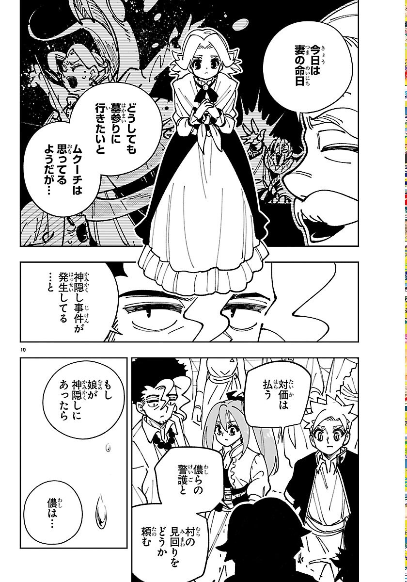 オチヨメルの刻印 第7話 - Page 10