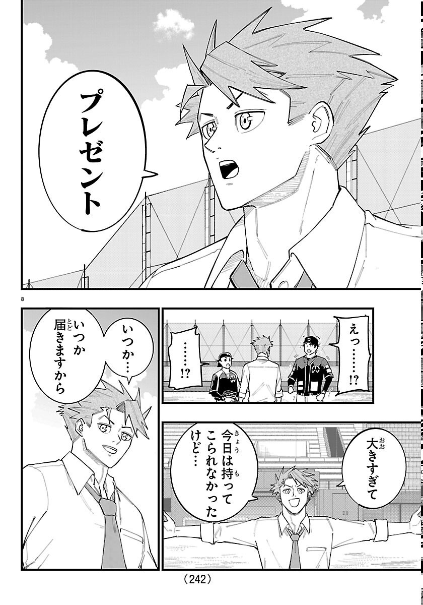 選手の交代をお知らせいたします 第13話 - Page 8
