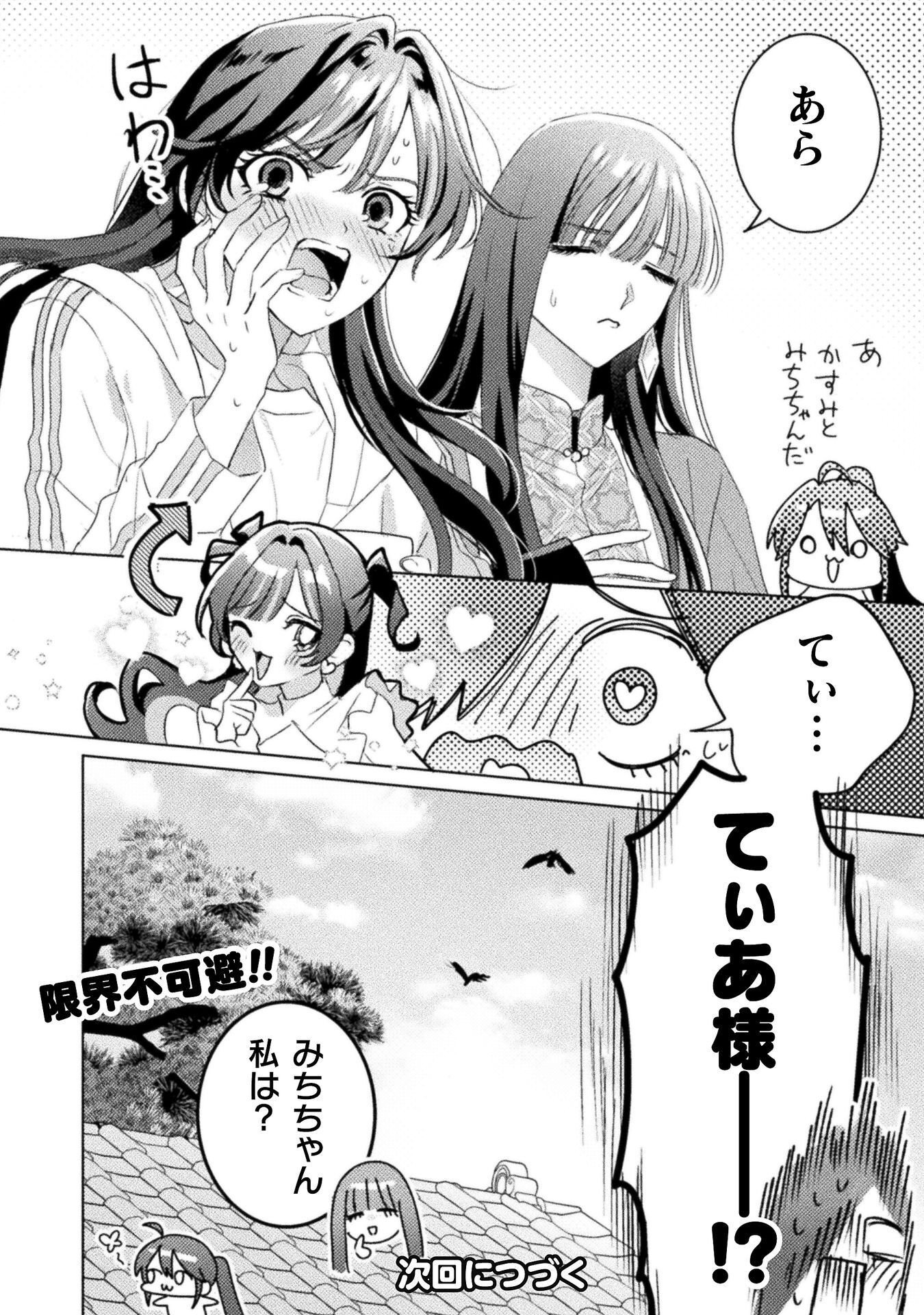 見えてますよ 愛沢さん 第32話 - Page 26