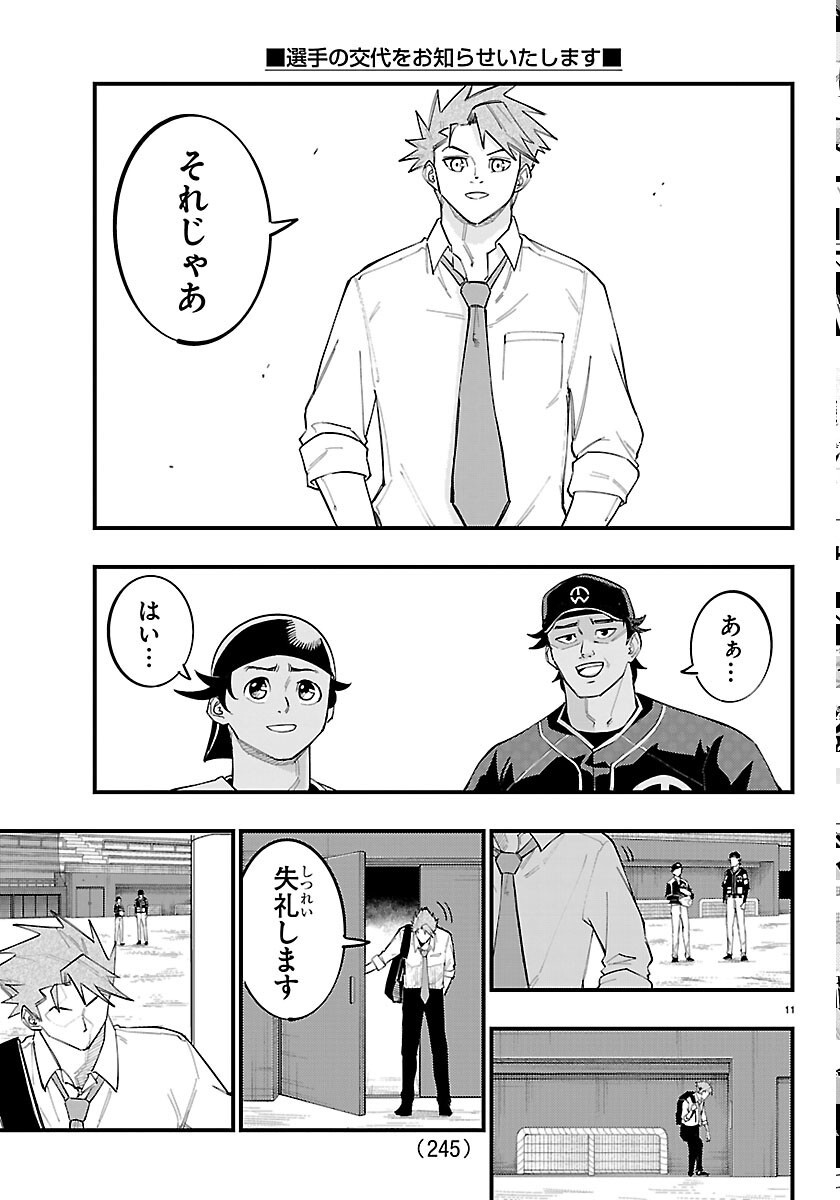 選手の交代をお知らせいたします 第13話 - Page 11