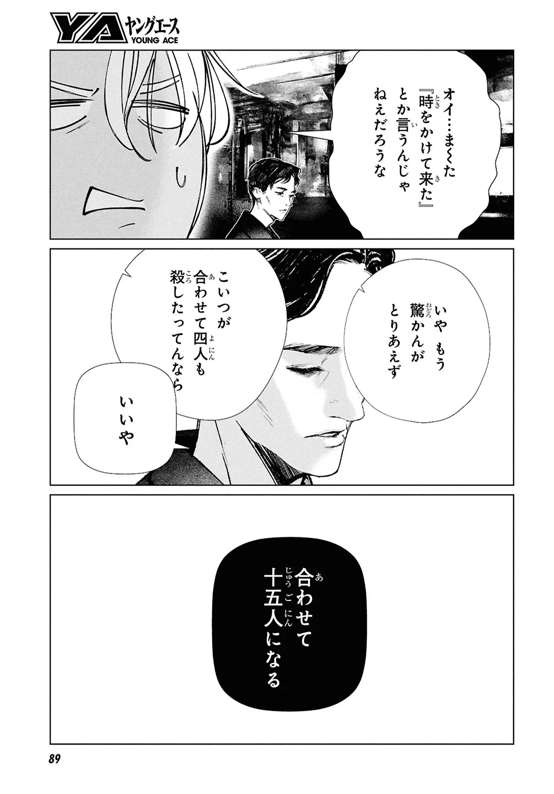 東京オルタナティヴ 第60話 - Page 37