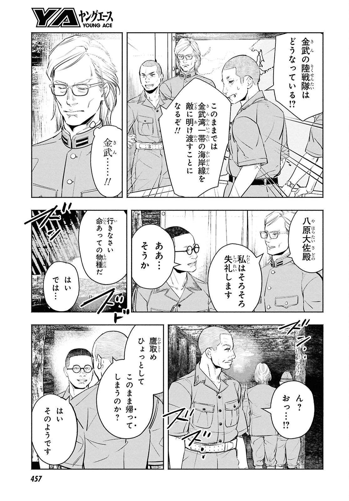 アプネア ～特命課戦史漂流記～ 第12話 - Page 5