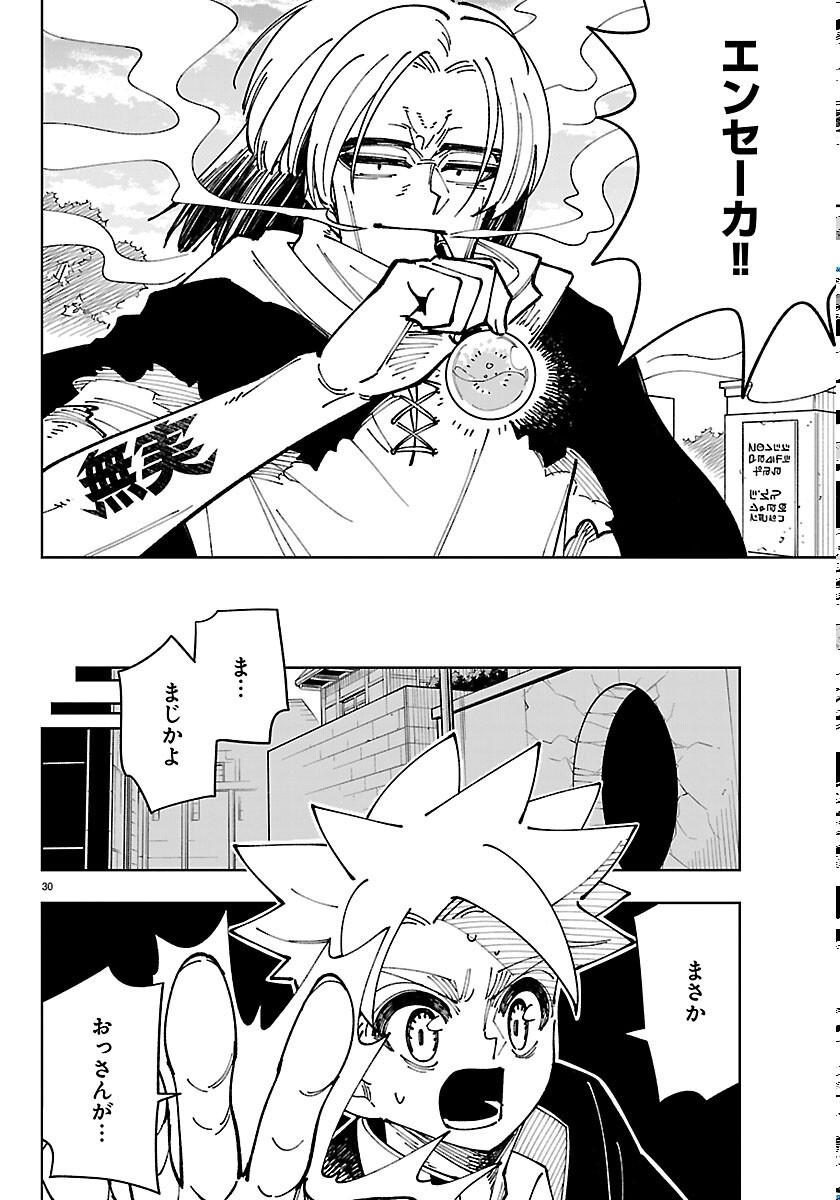 オチヨメルの刻印 第7話 - Page 30