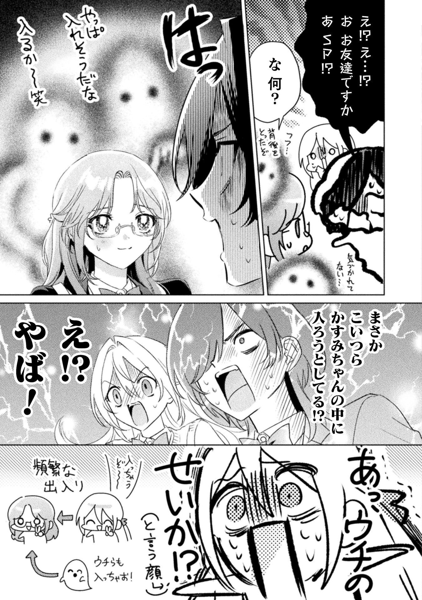 見えてますよ 愛沢さん 第32話 - Page 11