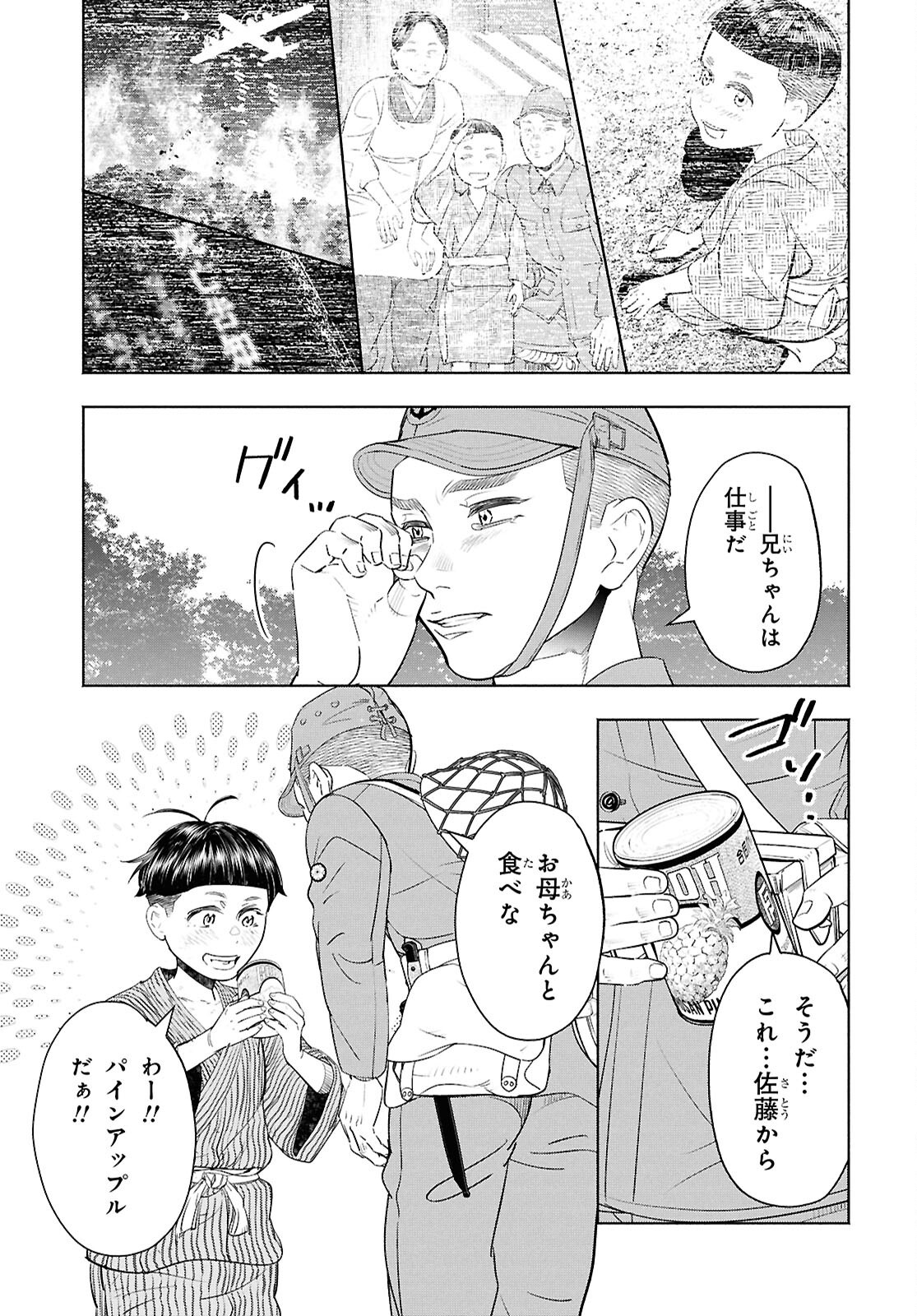 アプネア ～特命課戦史漂流記～ 第12話 - Page 27