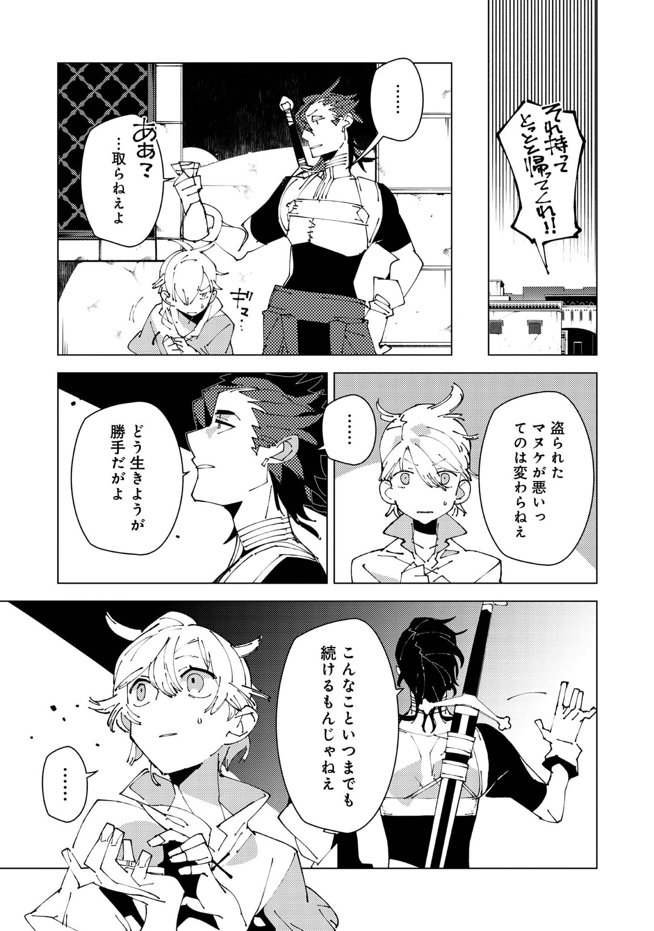 隻眼・隻腕・隻脚の魔術師 森の小屋に籠っていたら早 年。気づけば魔神と呼ばれていた。僕はただ魔術の探求をしたいだけなのに 第37話 - Page 25