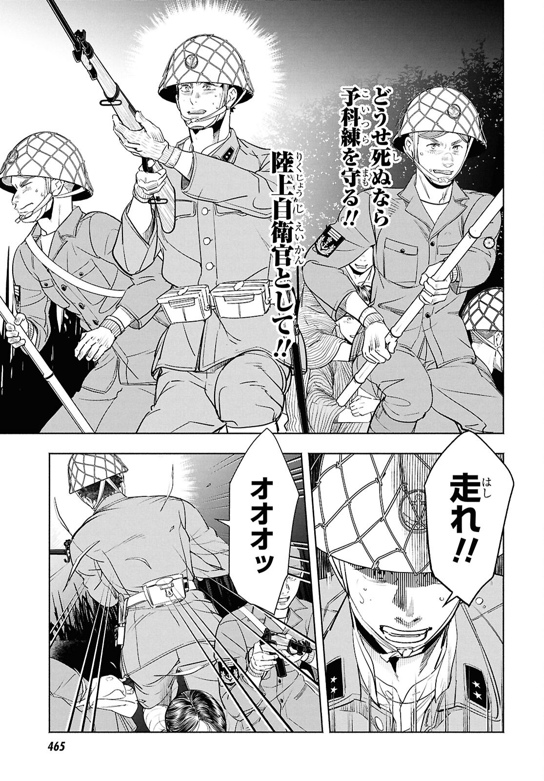 アプネア ～特命課戦史漂流記～ 第12話 - Page 13