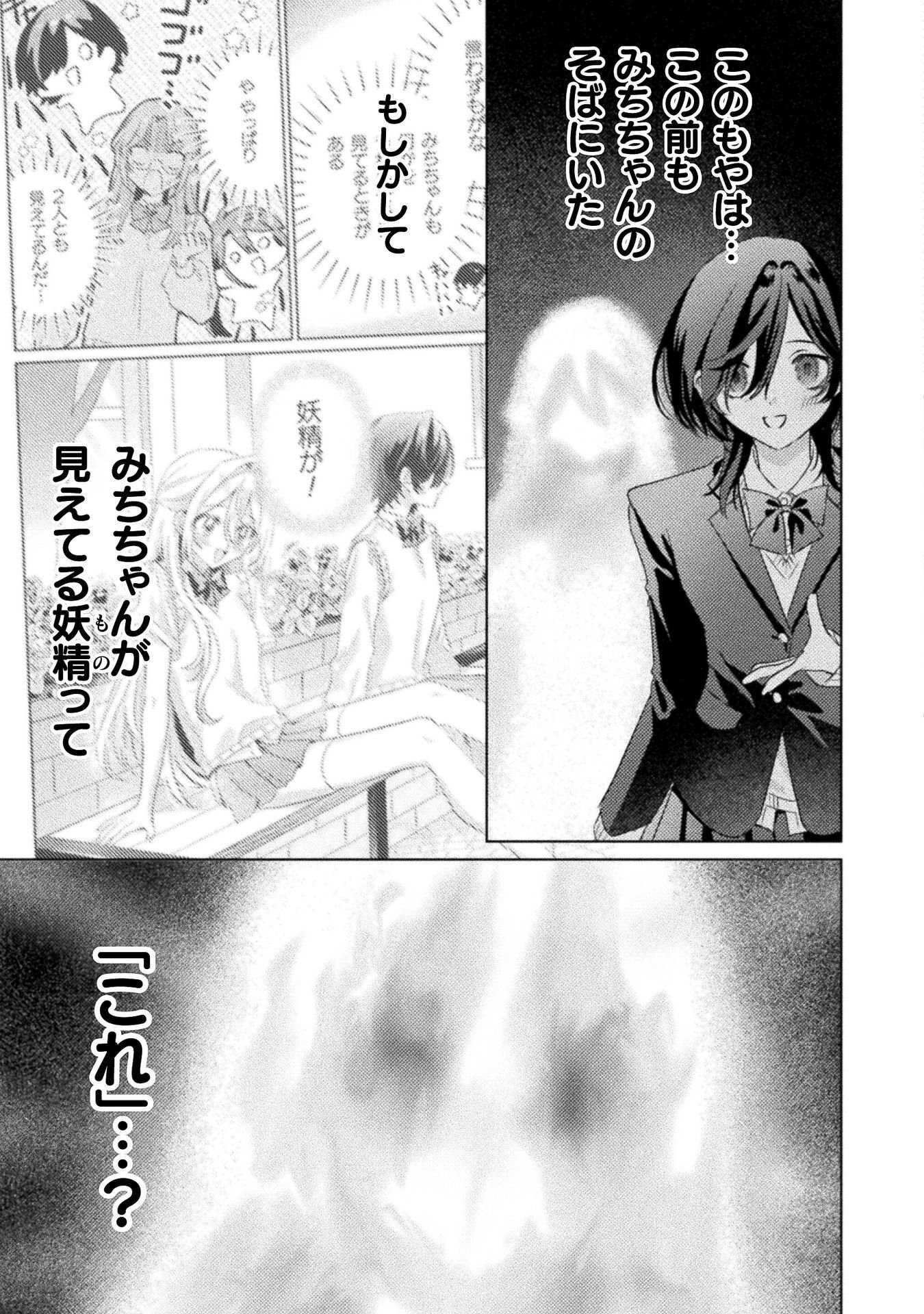 見えてますよ 愛沢さん 第32話 - Page 15