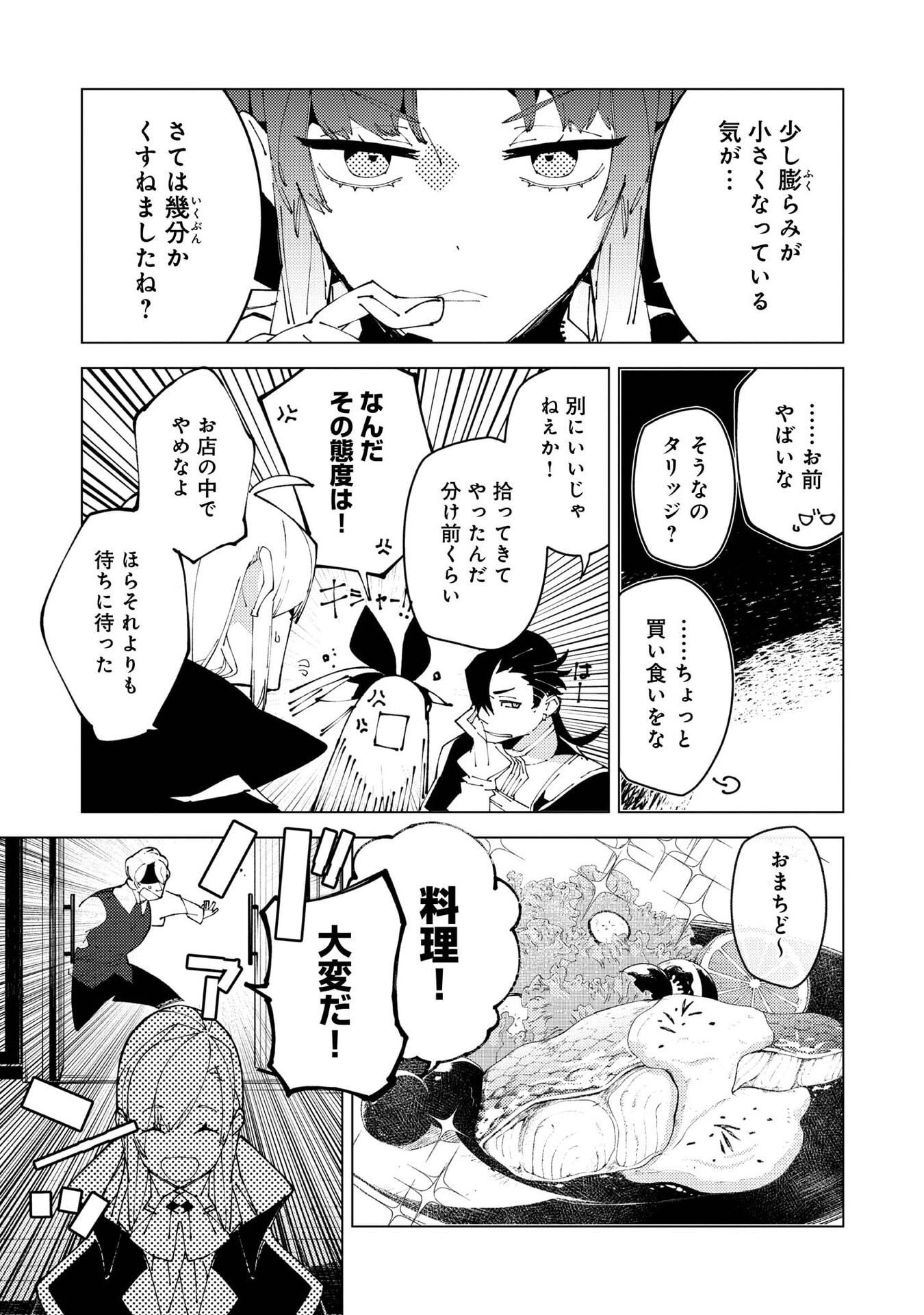 隻眼・隻腕・隻脚の魔術師 森の小屋に籠っていたら早 年。気づけば魔神と呼ばれていた。僕はただ魔術の探求をしたいだけなのに 第37話 - Page 27