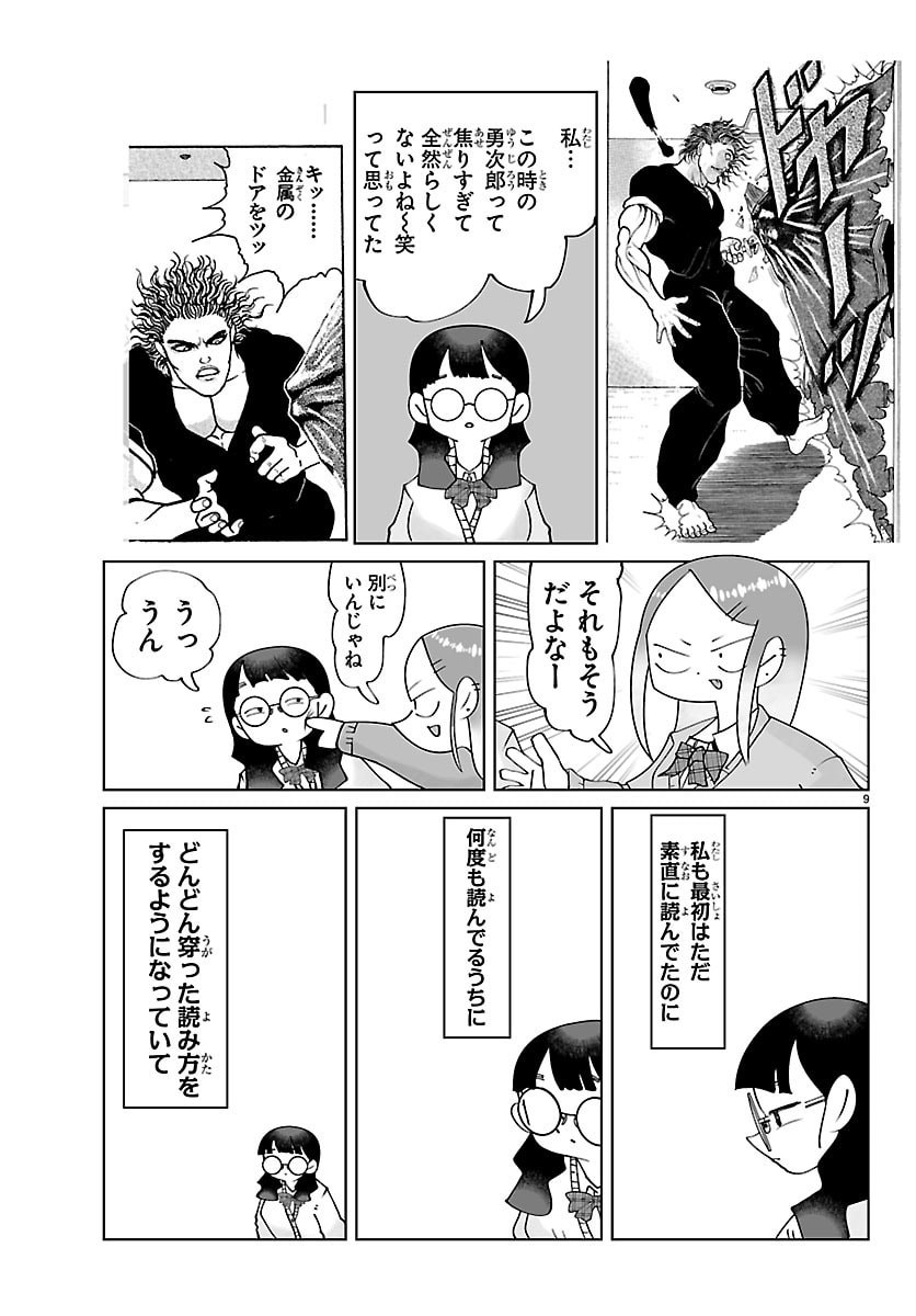 バキのわ!～バキを語る女子高校生たち～ 第5話 - Page 9