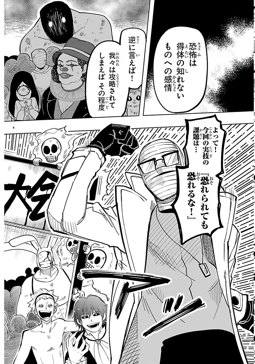 こそホラー学科へ 第7話 - Page 4