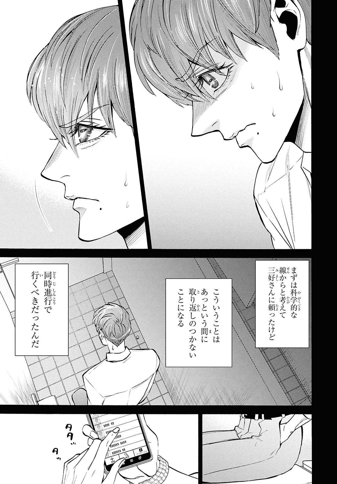 漆黒の慕情 第5話 - Page 39