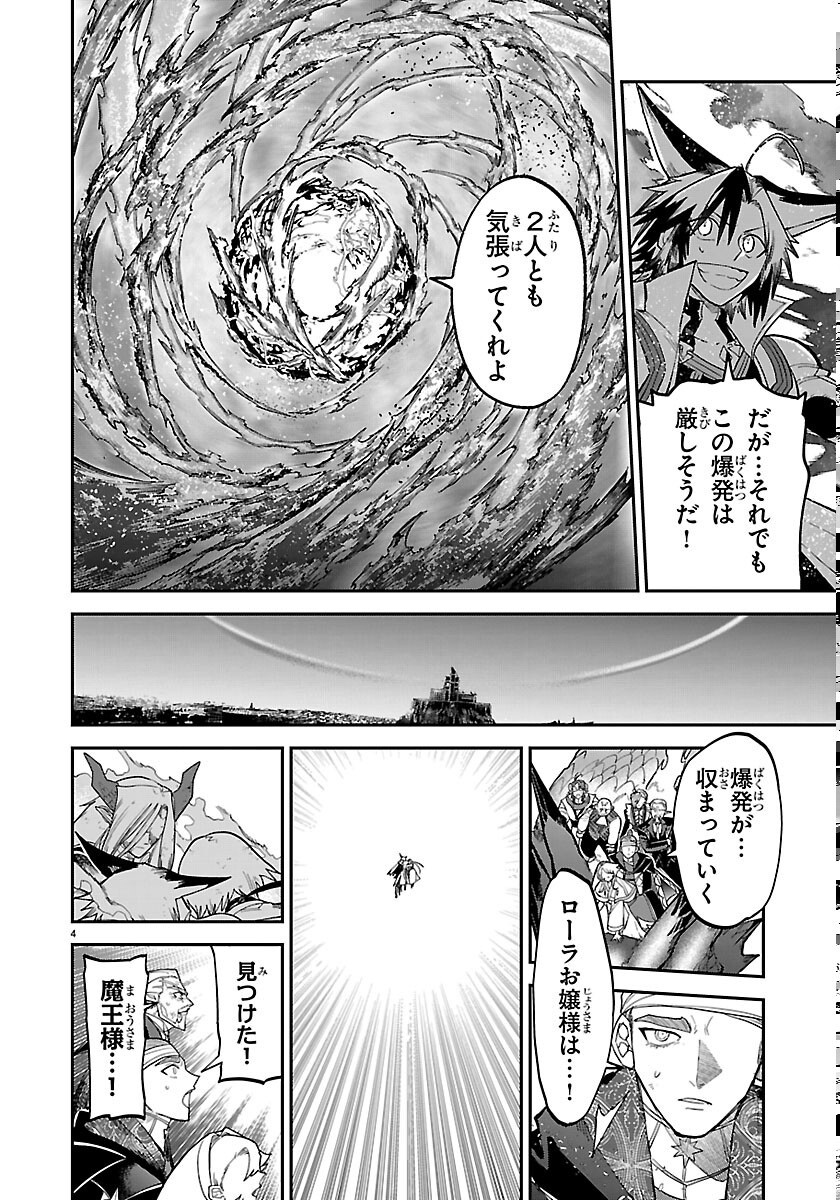 復讐姫ローラ〜お姉様を生贄にしたこの国はもう要らない 第33話 - Page 4