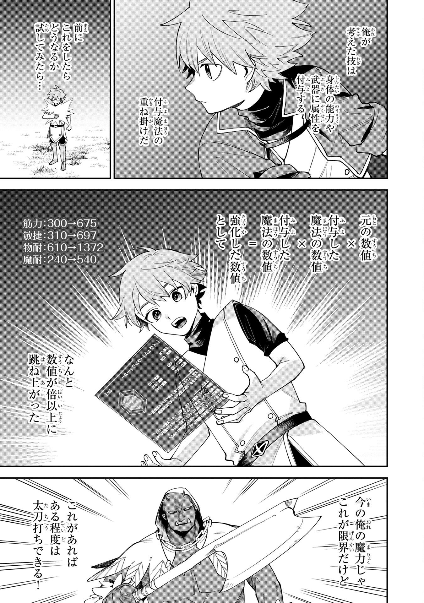 転生して成長チートを手に入れたら、最凶スキルもついたのですが 第3話 - Page 19