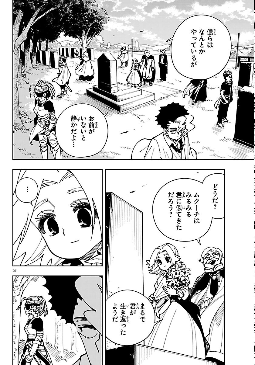 オチヨメルの刻印 第7話 - Page 26