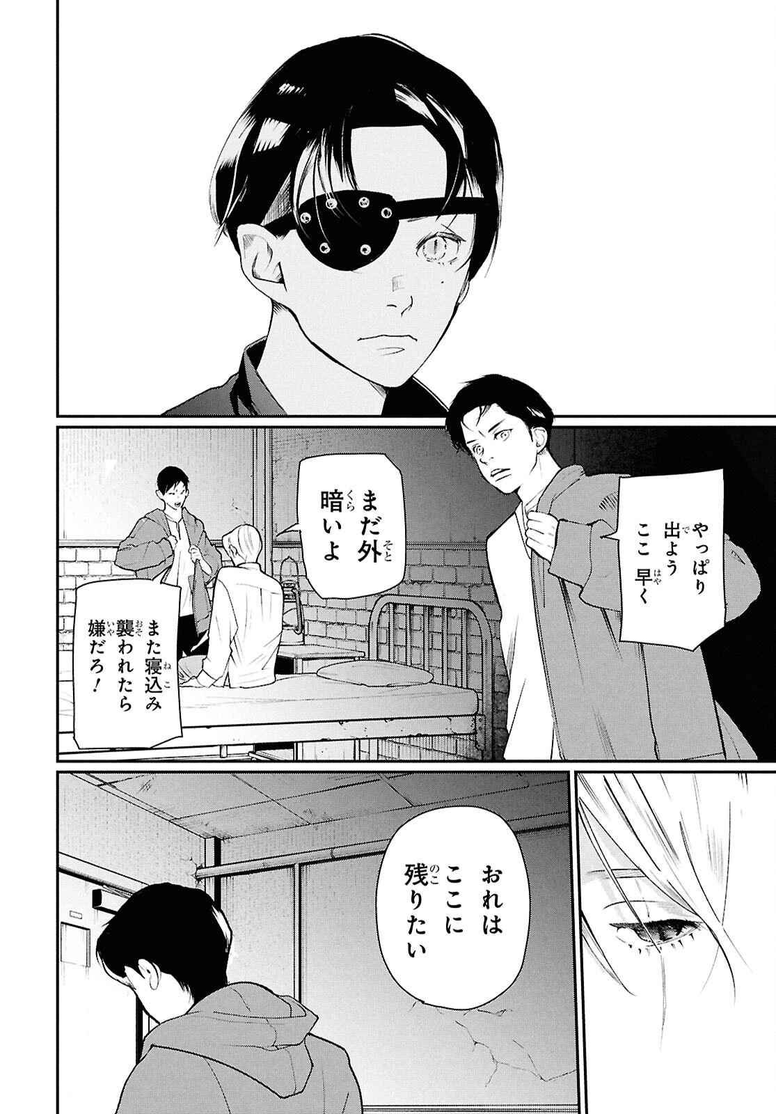 メイダ 第4話 - Page 12