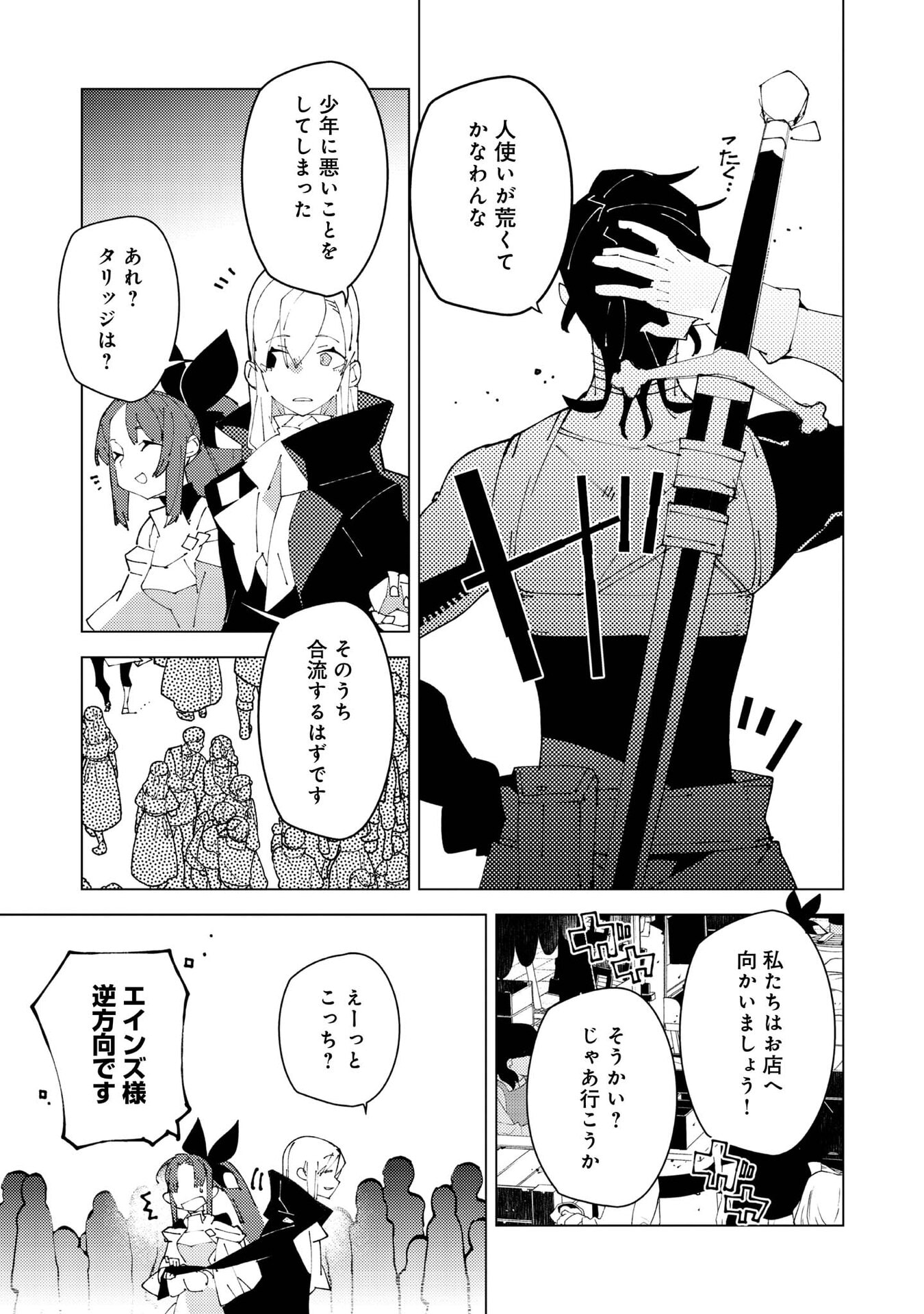 隻眼・隻腕・隻脚の魔術師 森の小屋に籠っていたら早 年。気づけば魔神と呼ばれていた。僕はただ魔術の探求をしたいだけなのに 第37話 - Page 19