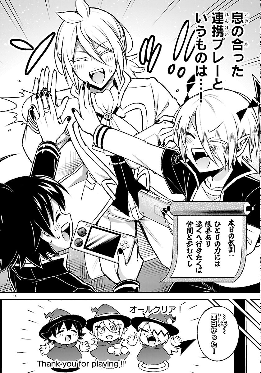 入間くん 僕同盟のゲーム道 第7話 - Page 14